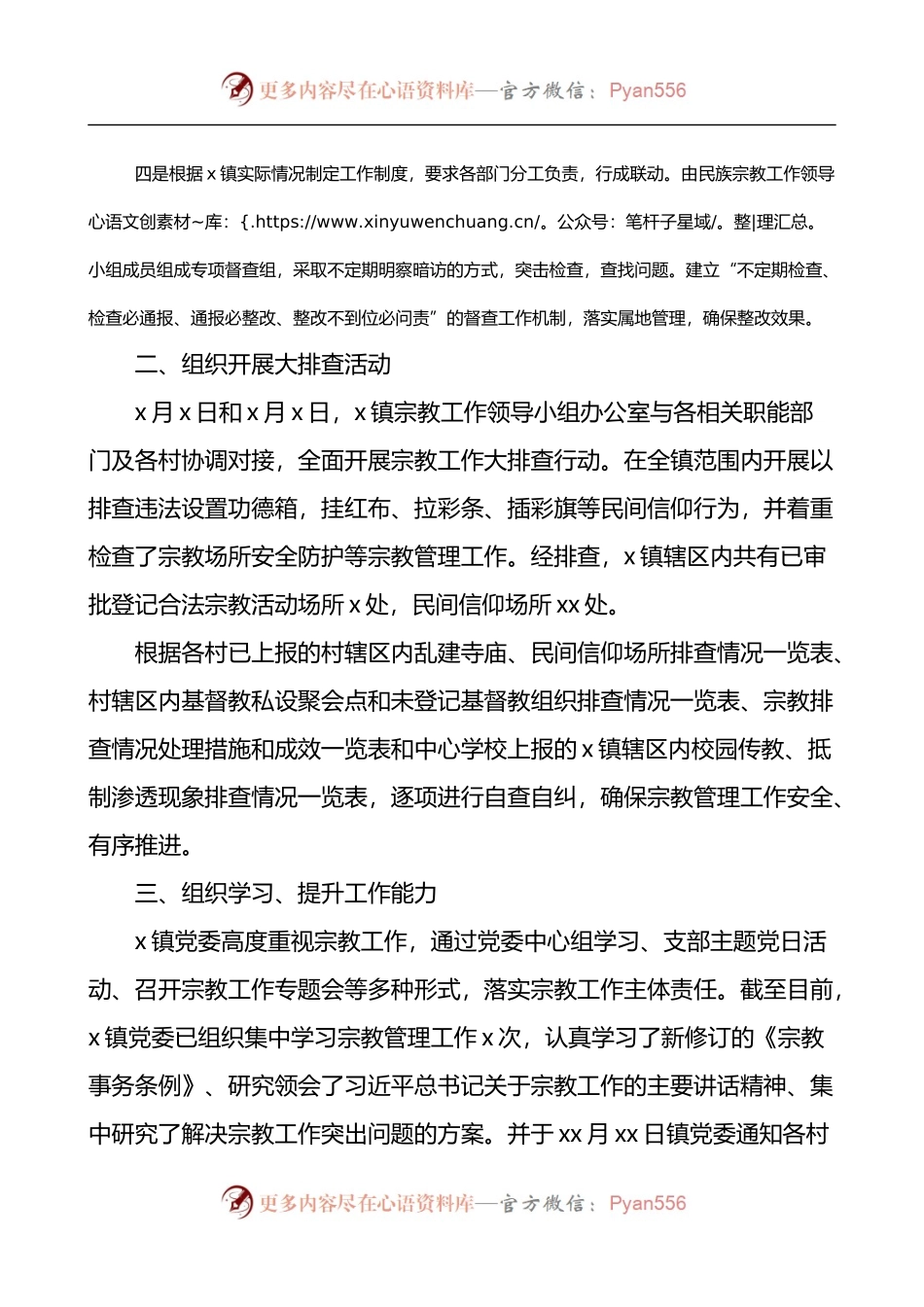 乡镇宗教工作督查发现问题整改落实情况报告.docx_第2页