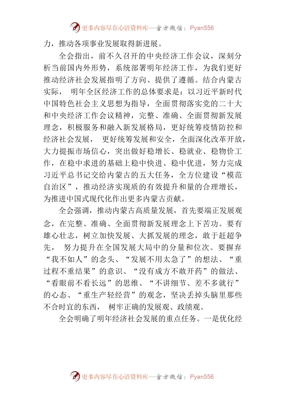 中国共产党内蒙古自治区第十一届委员会第五次全体会议公报.docx_第2页