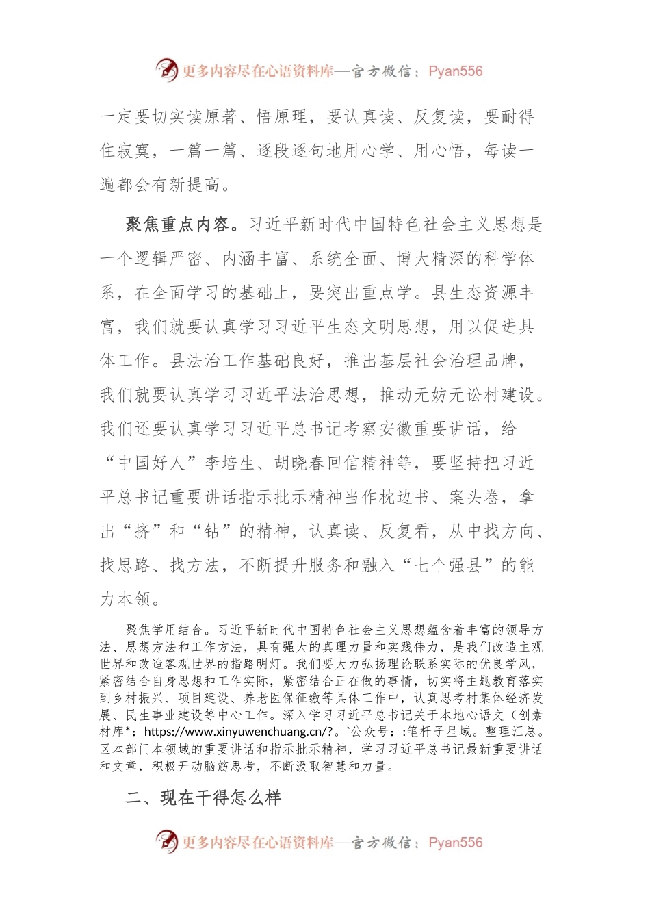 主题教育“三问”“过去学得怎么样、现在干得怎么样、将来打算怎么办”研讨发言.docx_第2页