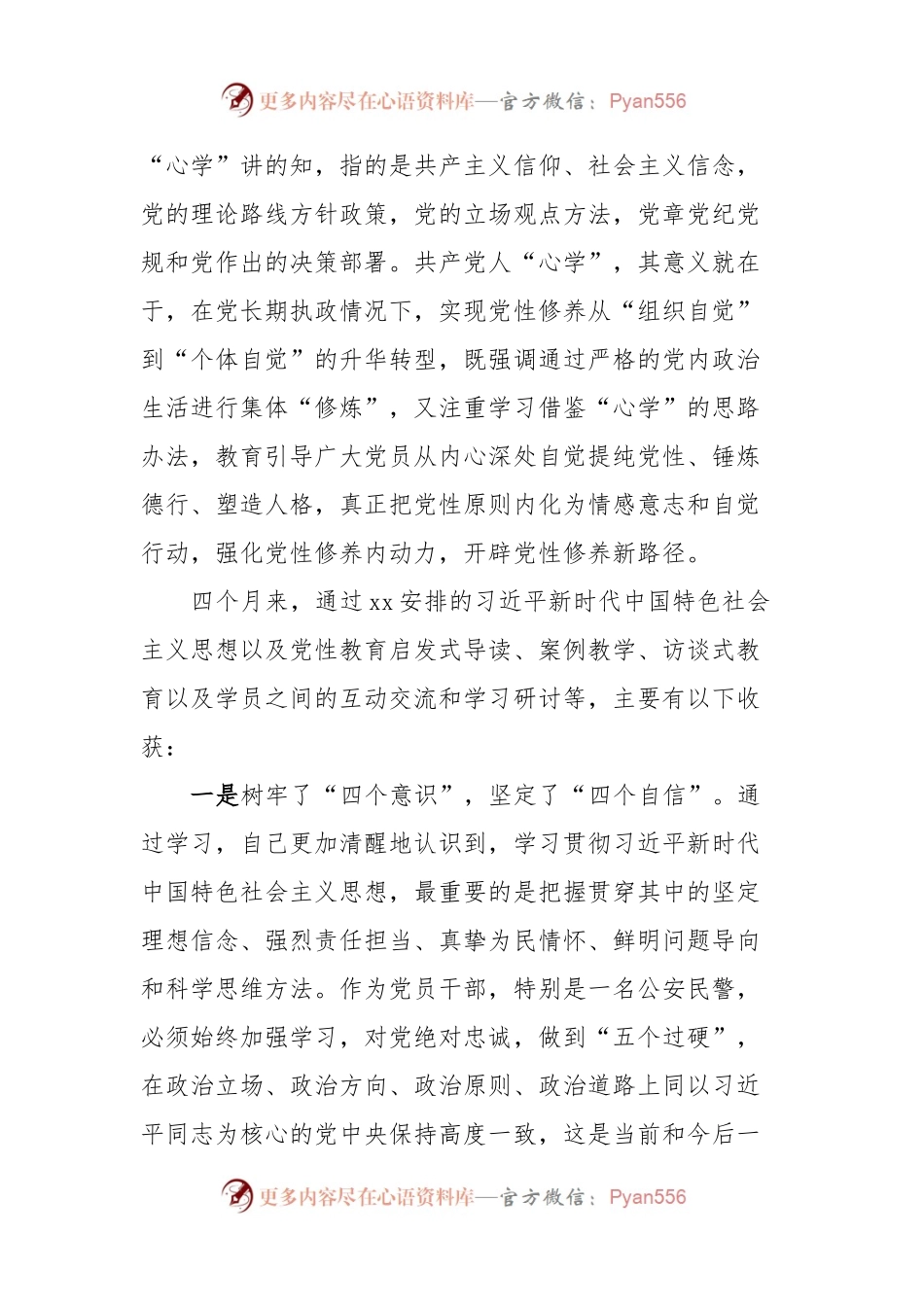 中青年干部培训班党性分析材料.docx_第2页