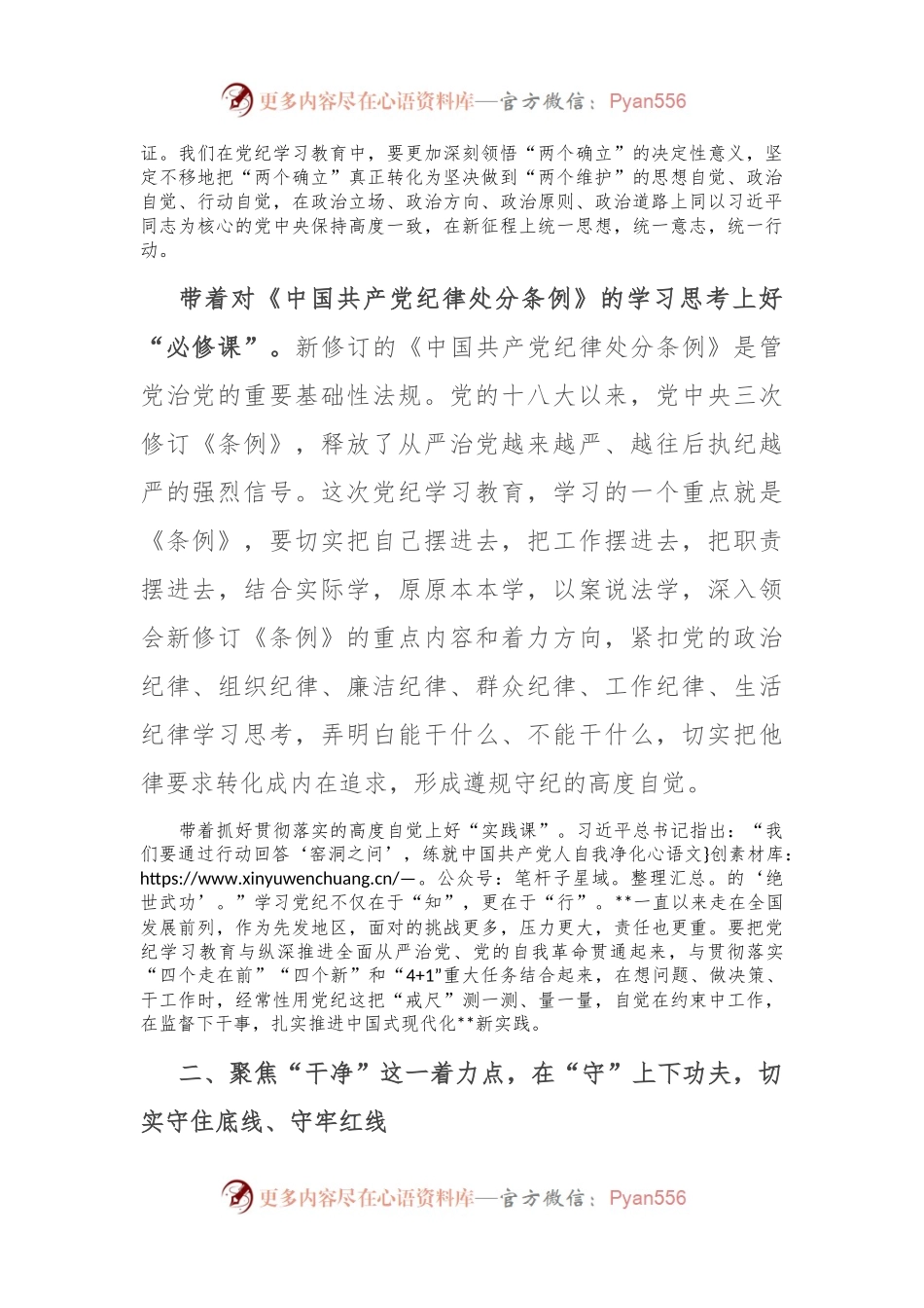 七一党课讲稿：切实将《条例》刻印于心、见之于行 使铁的纪律转化为干事创业实绩实效.docx_第2页