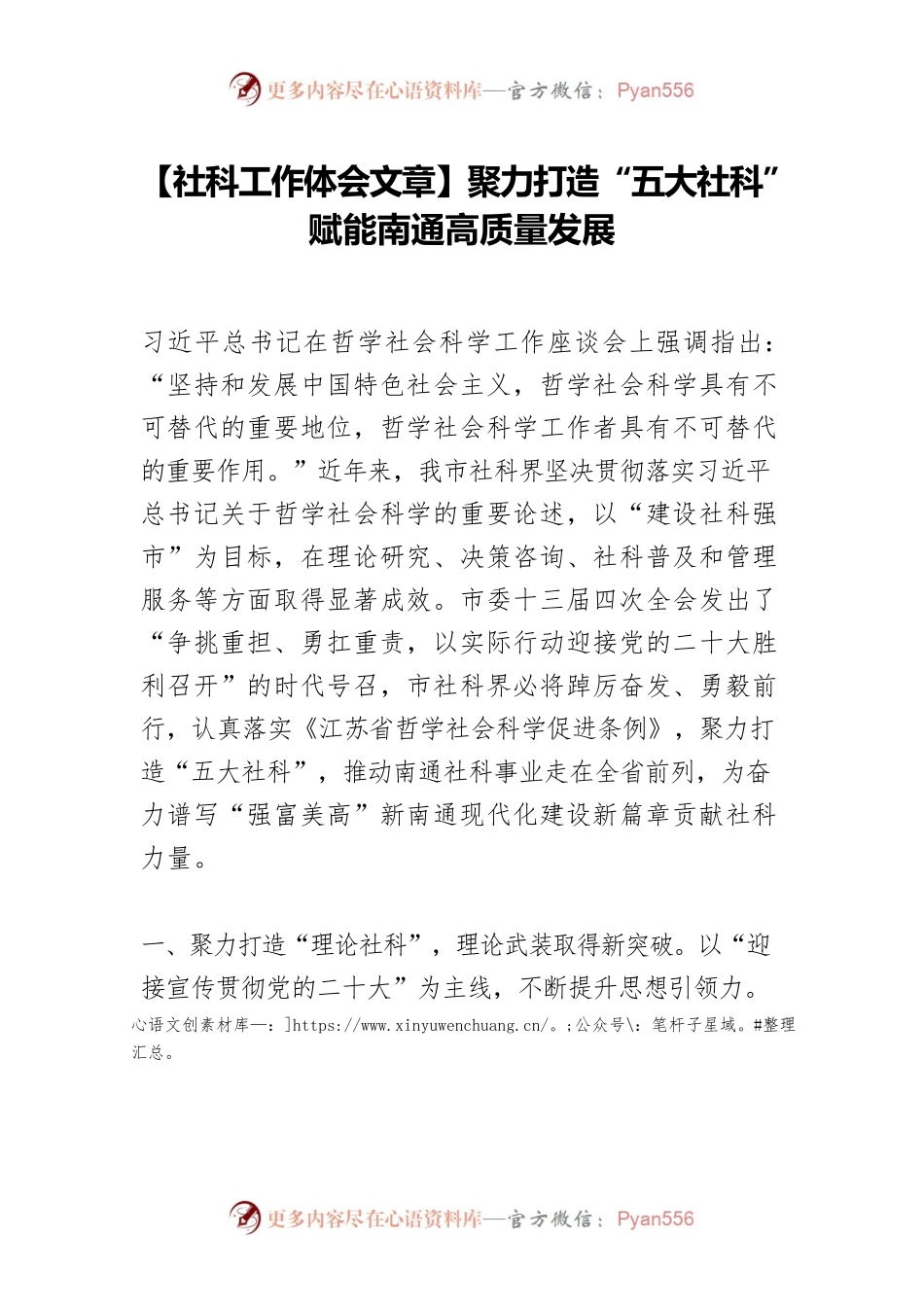 【社科工作体会文章】聚力打造“五大社科” 赋能南通高质量发展.docx_第1页
