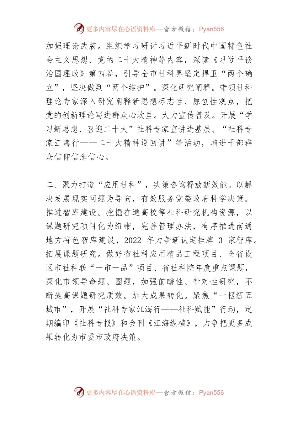 【社科工作体会文章】聚力打造“五大社科” 赋能南通高质量发展.docx_第2页