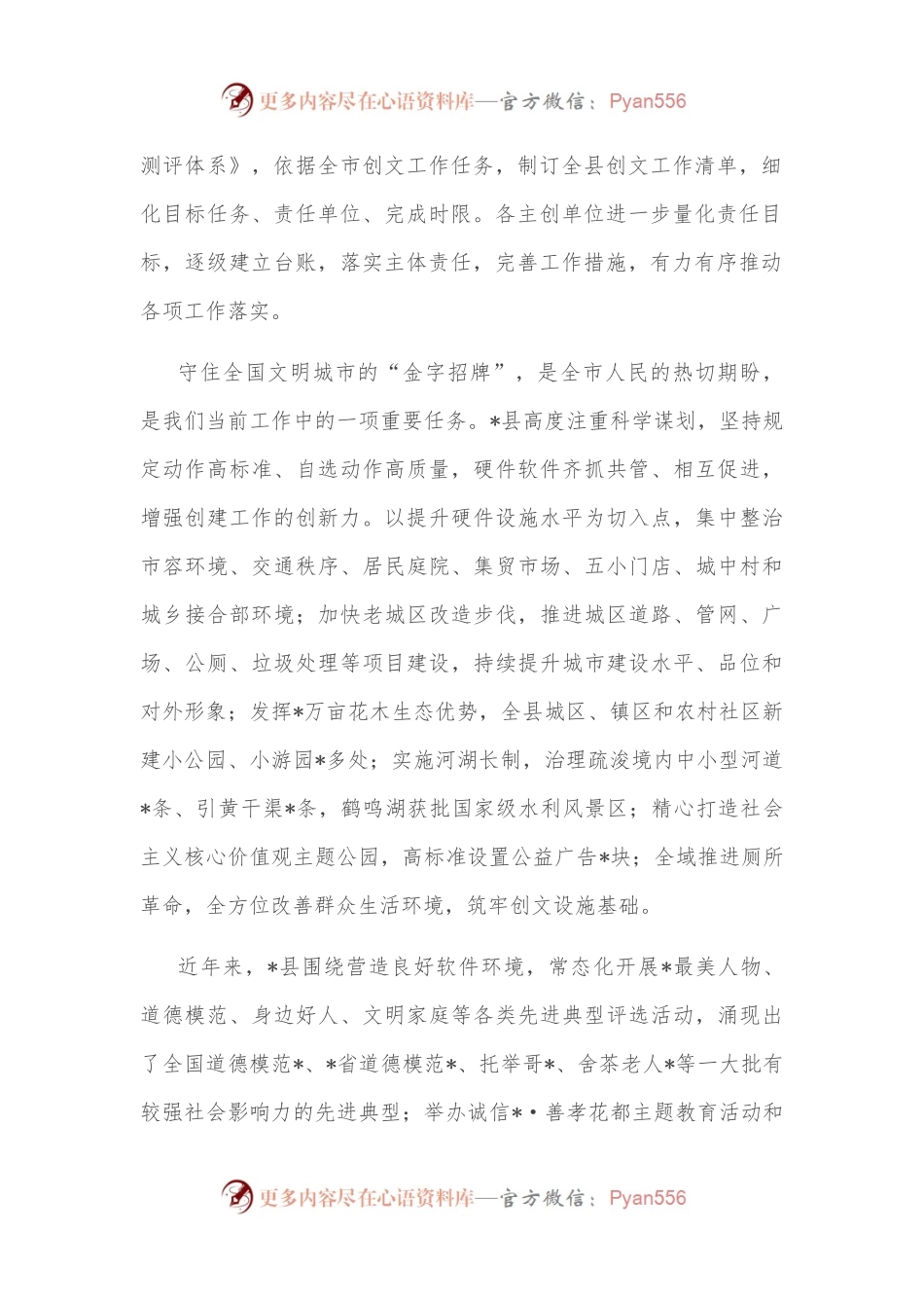 以志在必得的决心决胜创文攻坚战——县委书记表态发言材料.docx_第2页