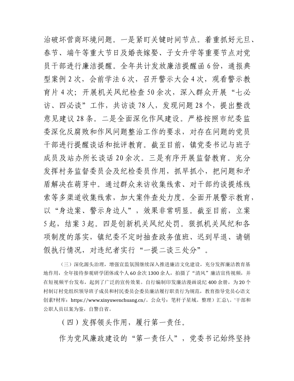 乡镇党风廉政建设情况汇报（2000字总结）.docx_第2页