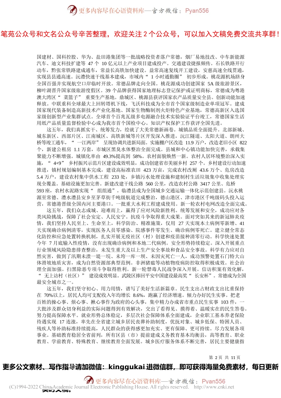 代市长周振宇：政府工作报告.docx_第2页