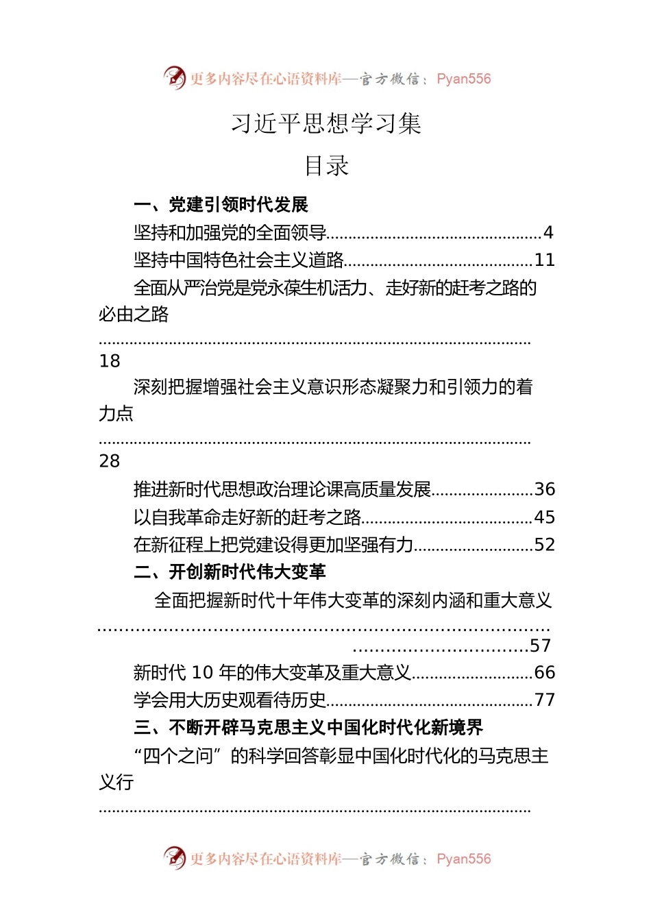 习近平思想学习集.docx_第1页