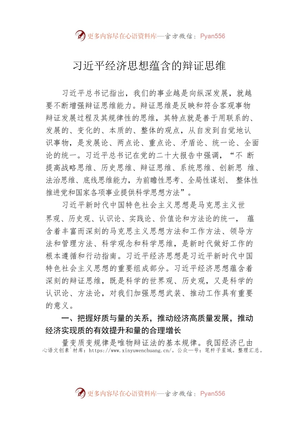 习近平经济思想蕴含的辩证思维（20221102）.docx_第1页