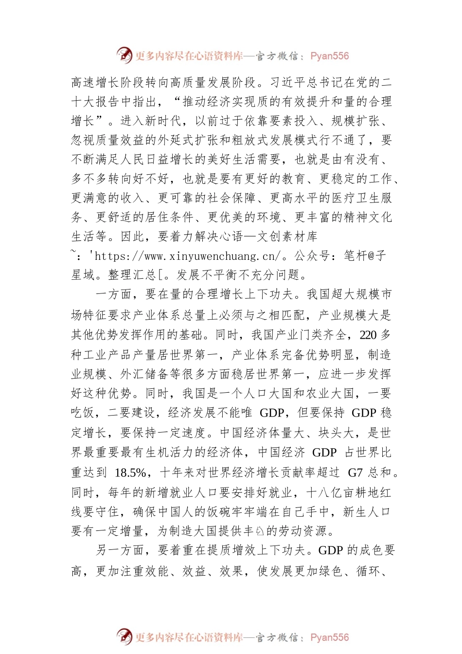 习近平经济思想蕴含的辩证思维（20221102）.docx_第2页