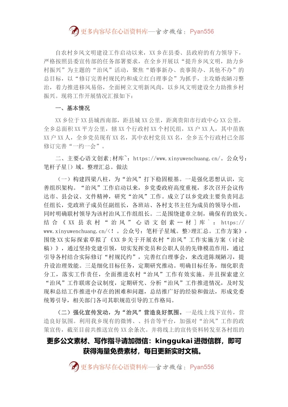 乡风治理助推乡村振兴工作情况汇报.docx_第1页