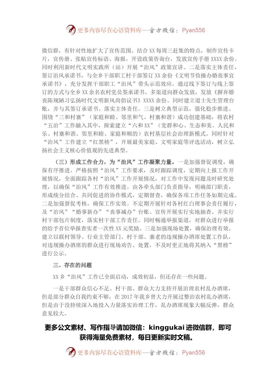乡风治理助推乡村振兴工作情况汇报.docx_第2页