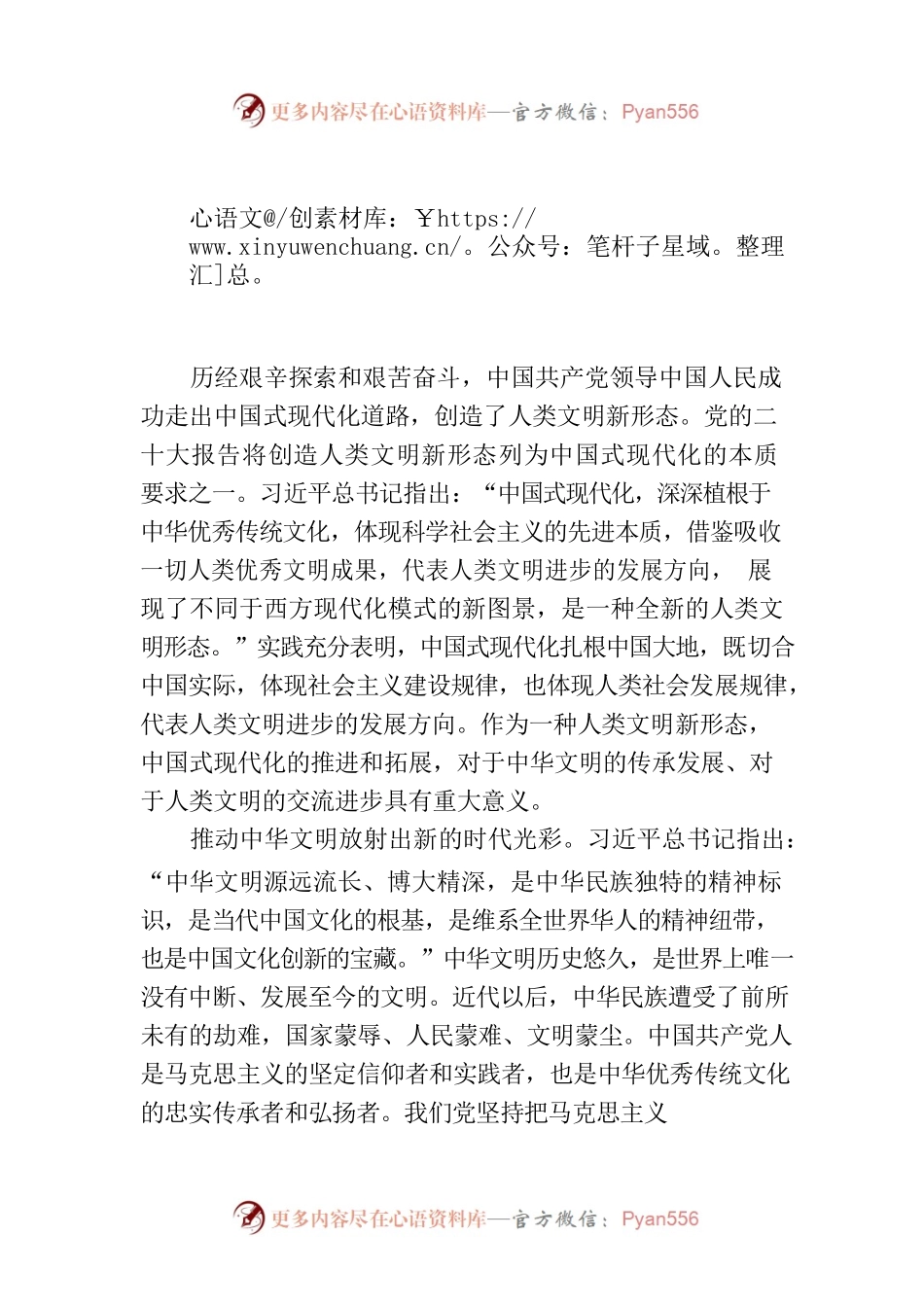 不断为人类文明发展进步作出新贡献.docx_第1页