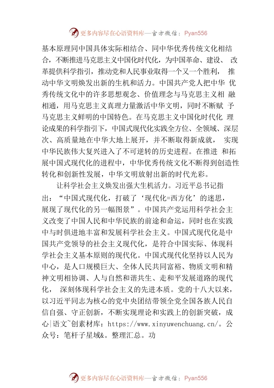 不断为人类文明发展进步作出新贡献.docx_第2页