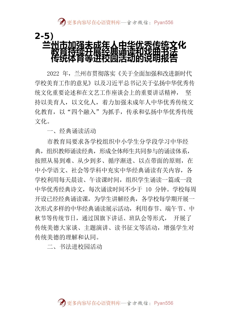 优秀传统文化说明报告.docx_第1页