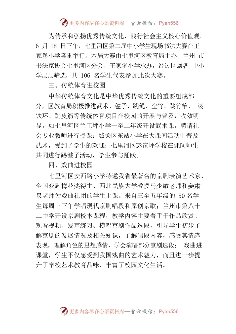 优秀传统文化说明报告.docx_第2页