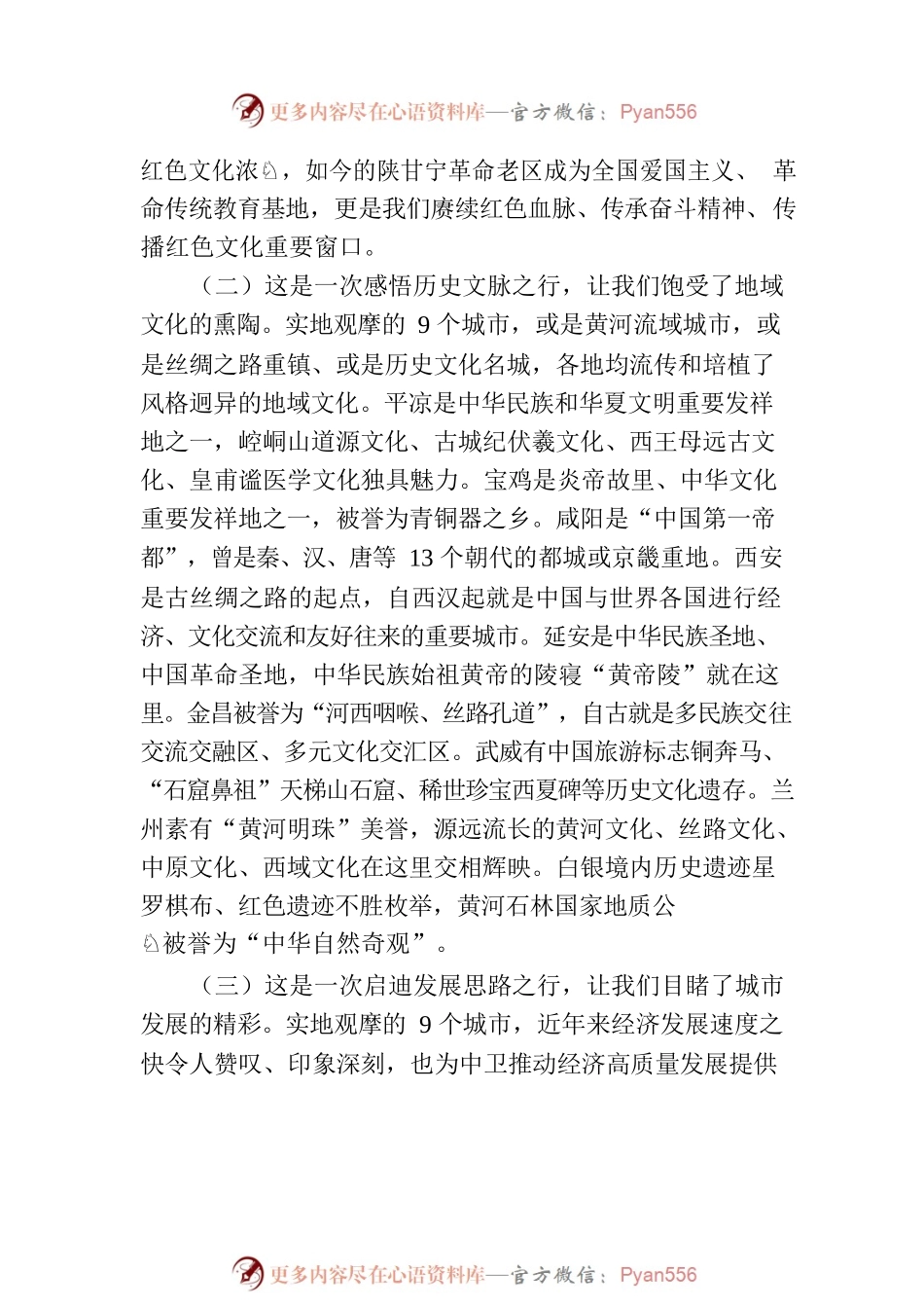 中卫市委办公室、市委政研室关于赴陕西、甘肃考察学习情况的报告.docx_第2页