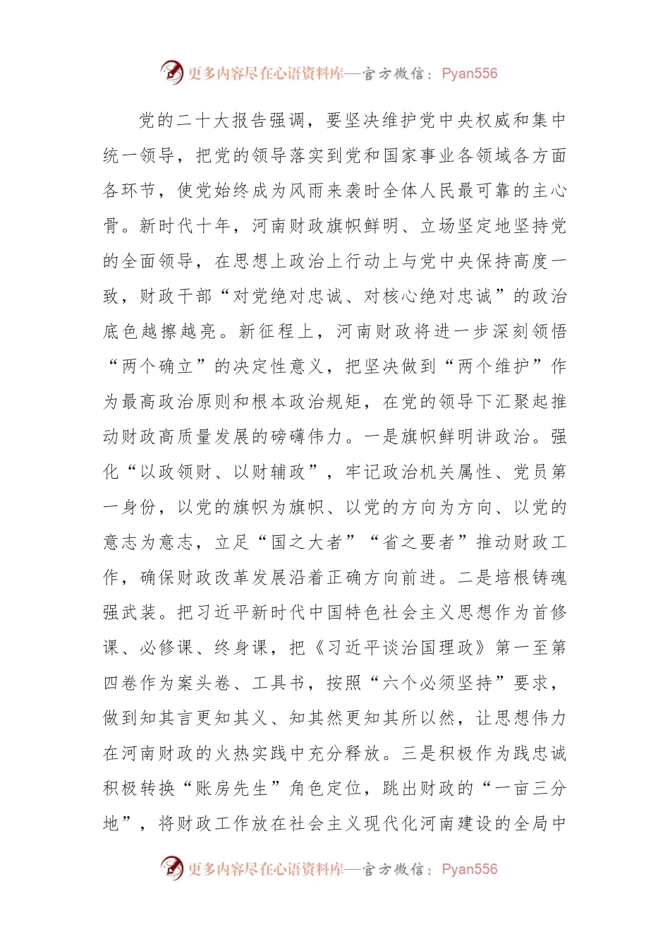 以党的XX大精神为指引谱写河南财政更加出彩的崭新篇章.docx_第2页