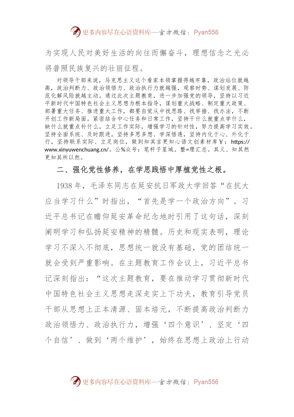 主题教育党课：坚持以学铸魂 走好新时代赶考路.docx_第2页