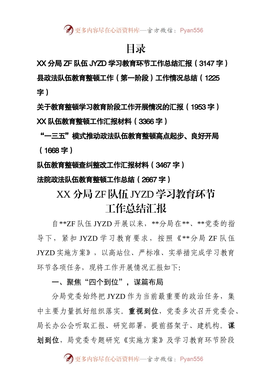 上报市教整办！政法队伍教育整顿工作开展情况总结汇报.docx_第1页