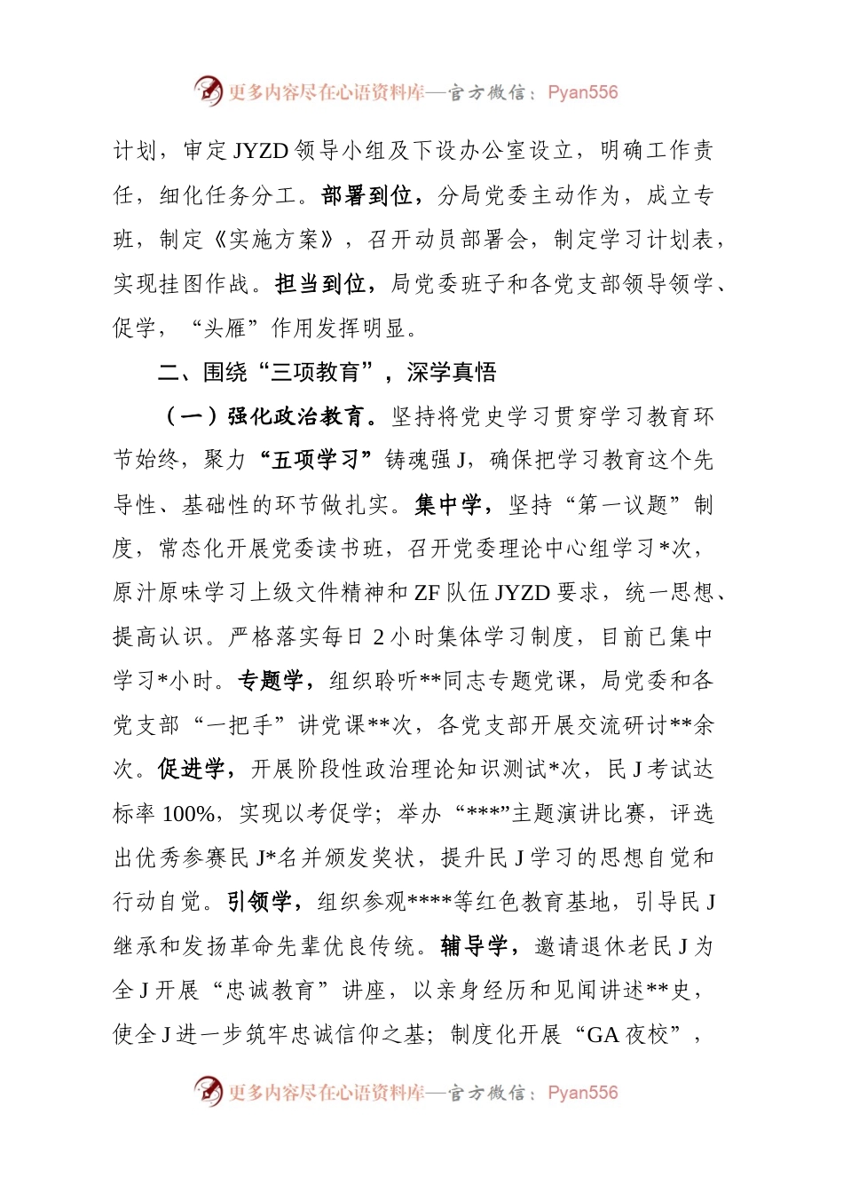 上报市教整办！政法队伍教育整顿工作开展情况总结汇报.docx_第2页