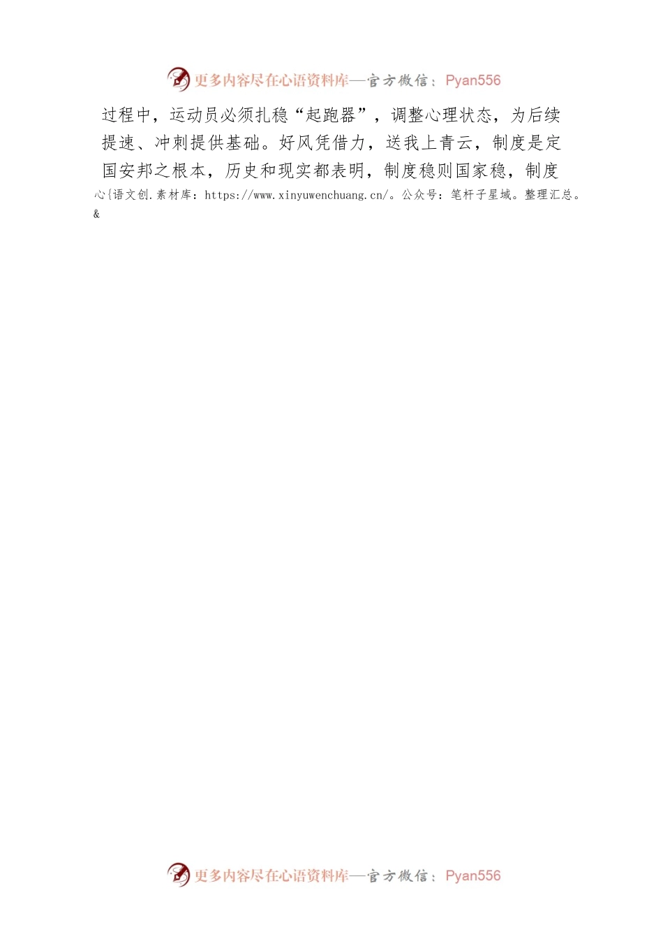 以“起跑三式”跑出“中国式现代化”加速度.docx_第2页