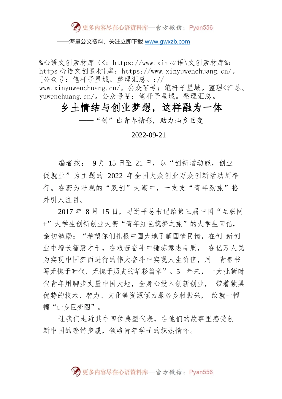 乡土情结与创业梦想，这样融为一体.docx_第1页