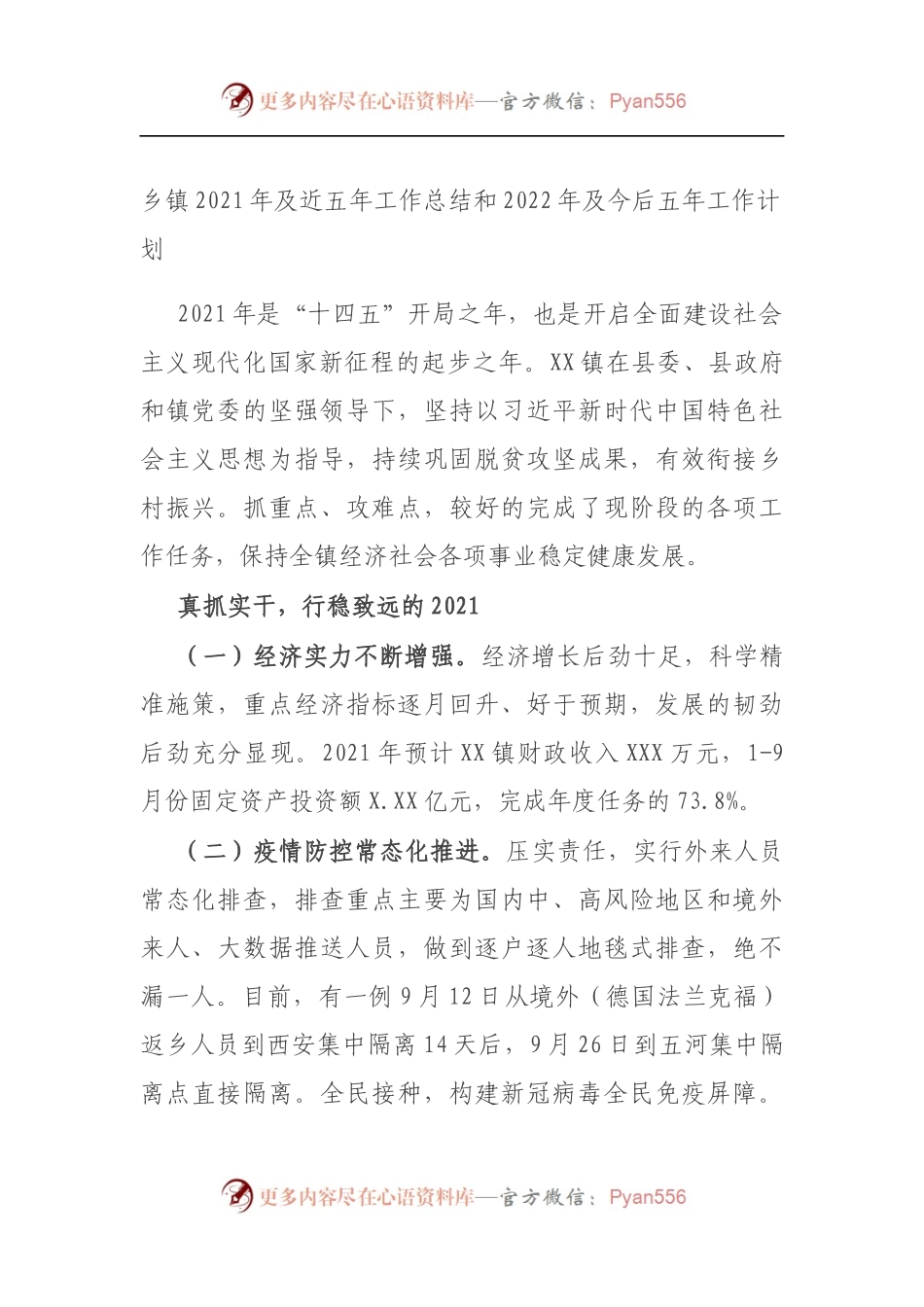 乡镇2021年及近五年工作总结和2022年及今后五年工作计划.docx_第1页