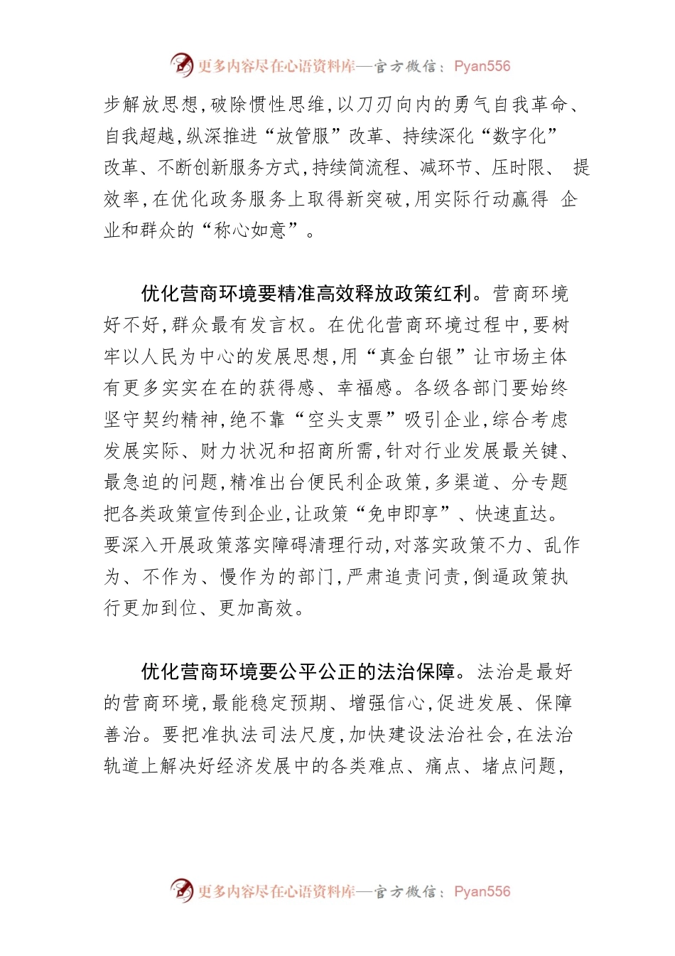 【营商环境中心组研讨发言】持续打造“营商环境最XX”金字招牌.docx_第2页