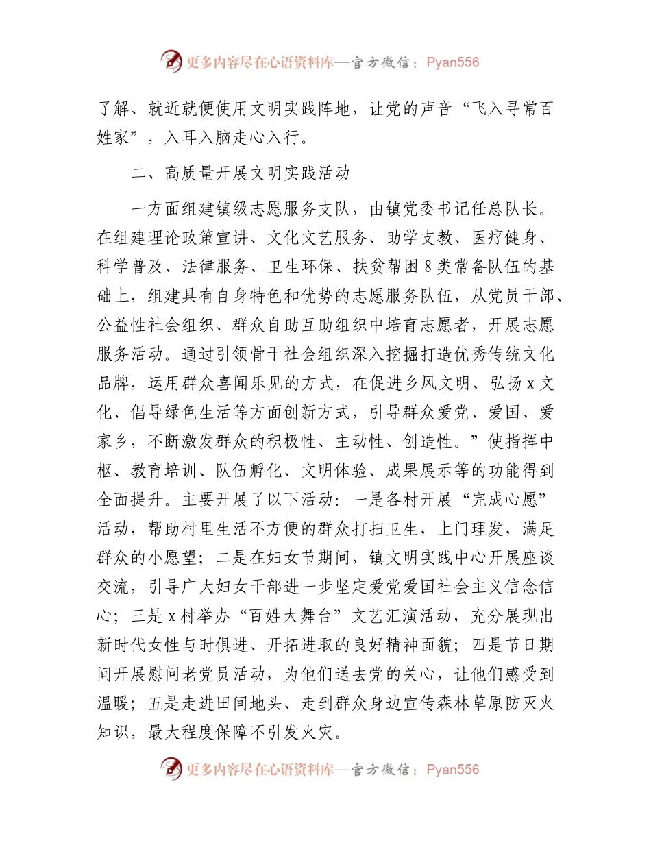 乡镇新时代文明实践所2023年度建设有关情况汇报.docx_第2页