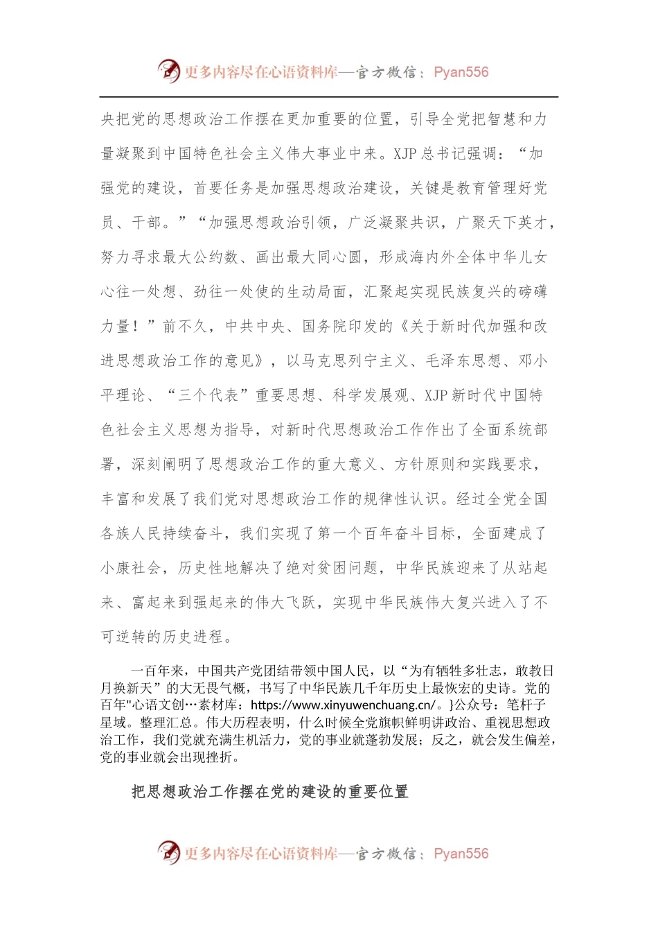 主题党日专题党课讲稿：把思想政治工作贯穿党的建设始终.docx_第2页
