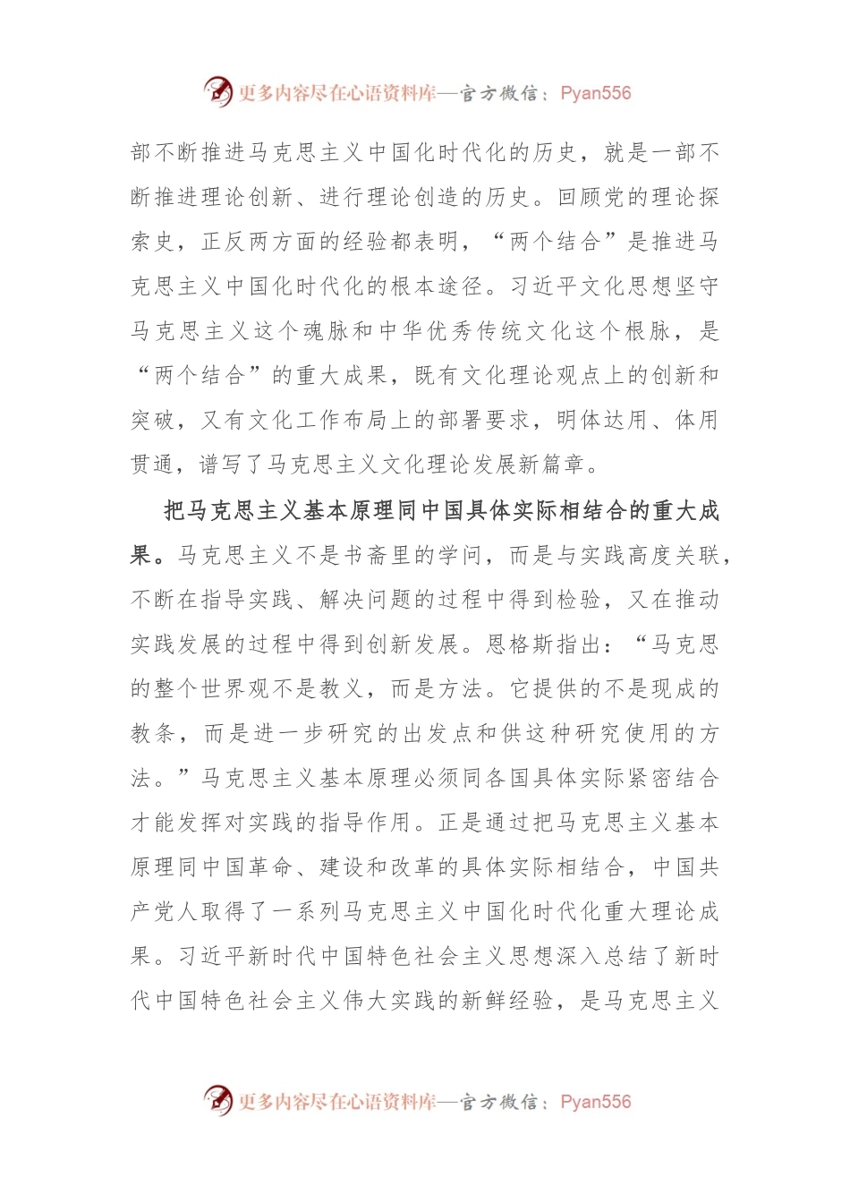 中心组研讨发言：坚持“两个结合”　更好担负起新的文化使命.docx_第2页