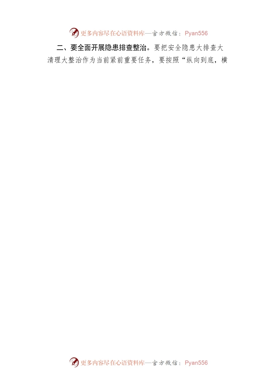 书记在全市安全工作会议上的讲话.docx_第2页