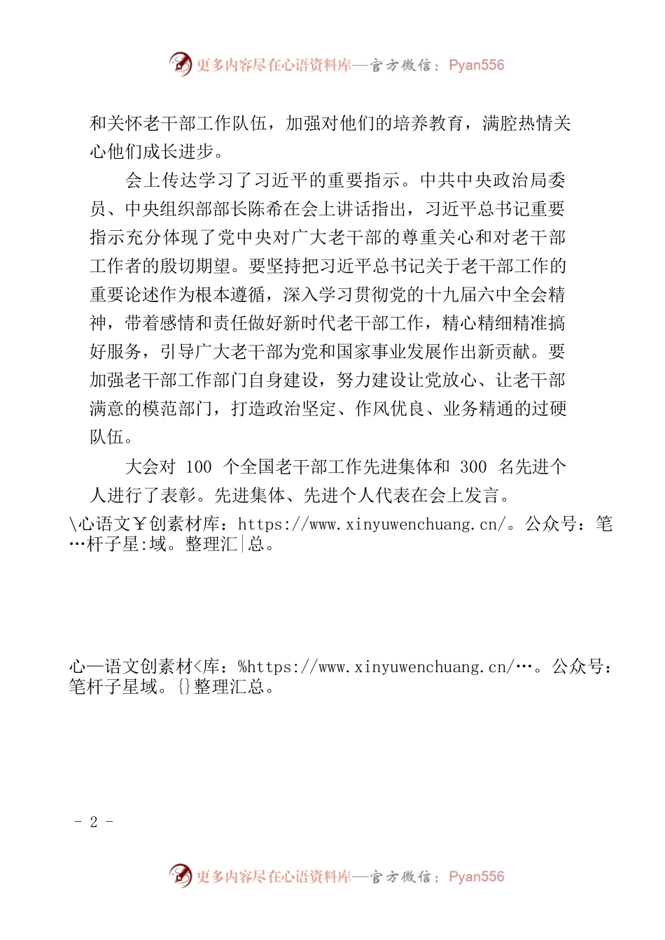 习近平总书记用心用情精准服务.docx_第2页
