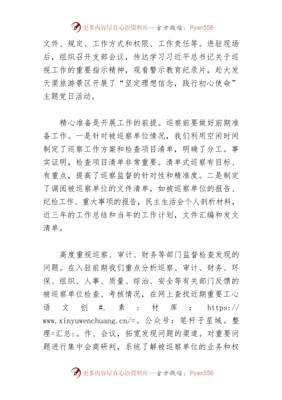 【调研报告】关于国有企业巡察的思考和建议.docx_第2页