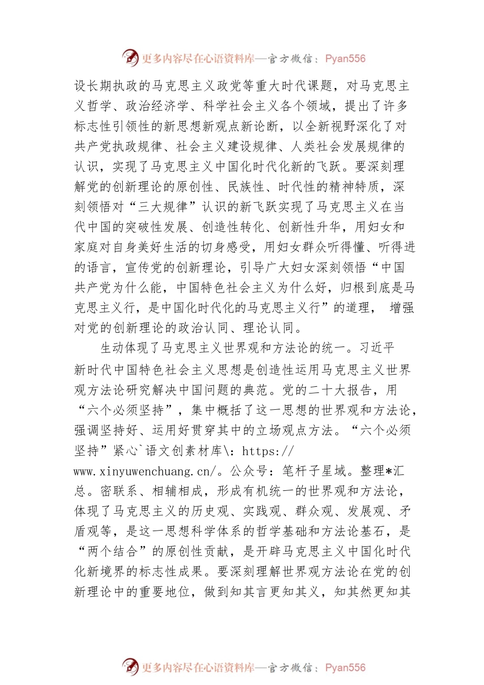 以党的创新理论为指引谱写中国式现代化的巾帼华章.docx_第2页
