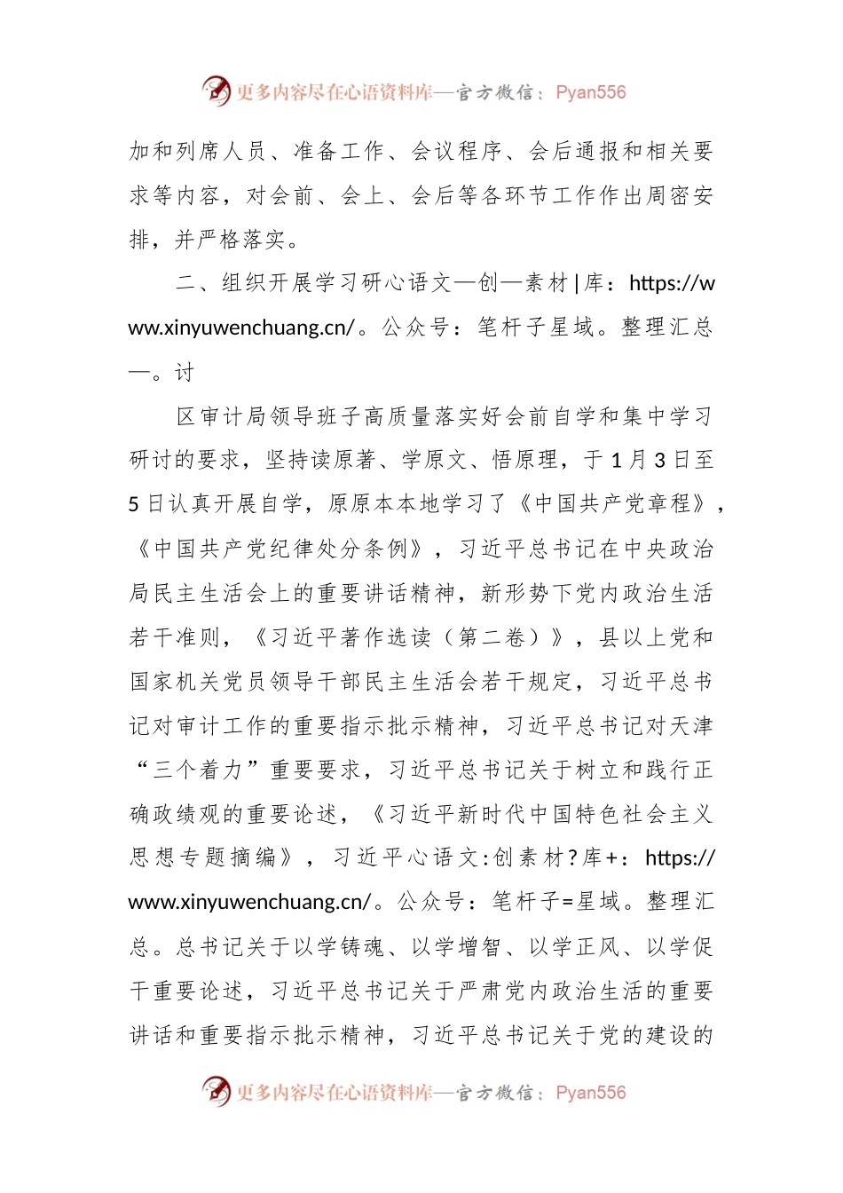 主题教育专题民主生活会会前准备情况综合报告.docx_第2页