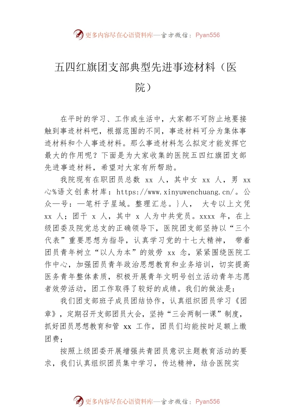 五四红旗团委典型先进事迹材料汇编（6篇）.docx_第2页