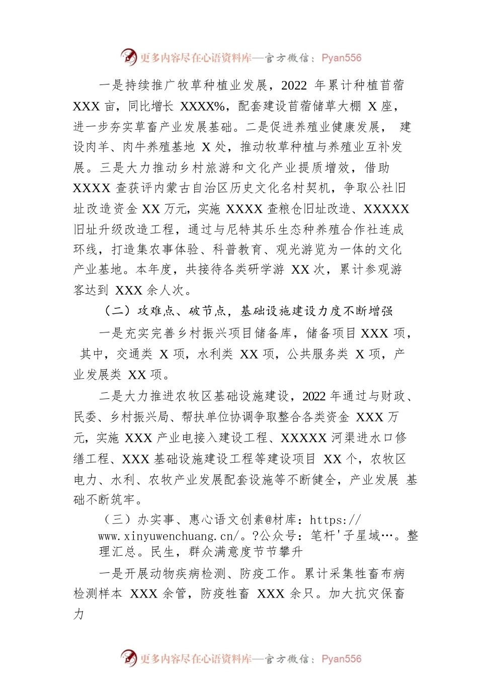 乡镇党委副书记述职述廉述德报告.docx_第2页