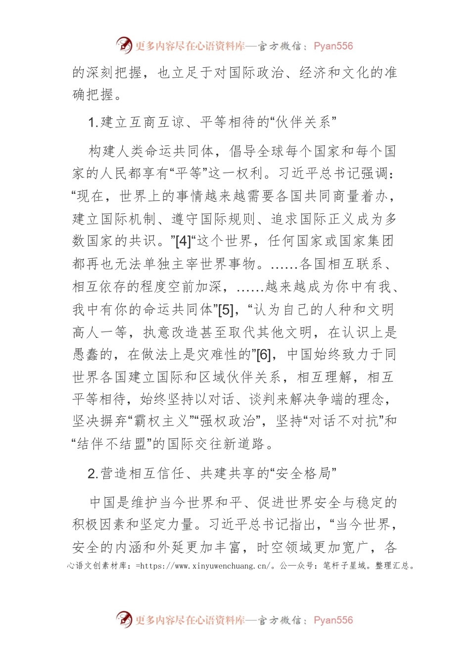 习近平总书记关于构建人类命运共同体重要论述的科学内涵、理论特性及时代价值.docx_第2页