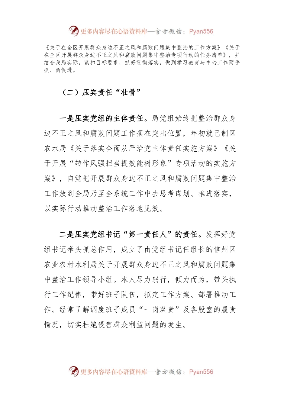 三农领域群众身边不正之风和腐败问题集中整治工作情况汇报（农业农村、水利）.docx_第2页