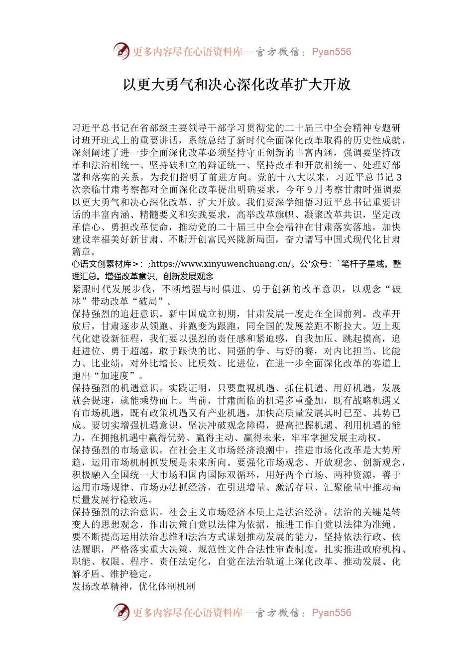 以更大勇气和决心深化改革扩大开放.docx_第1页