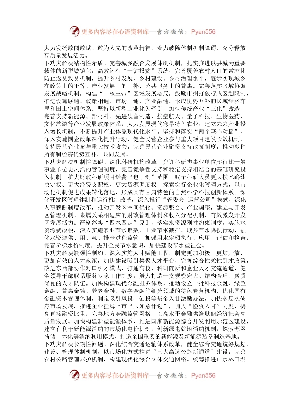 以更大勇气和决心深化改革扩大开放.docx_第2页