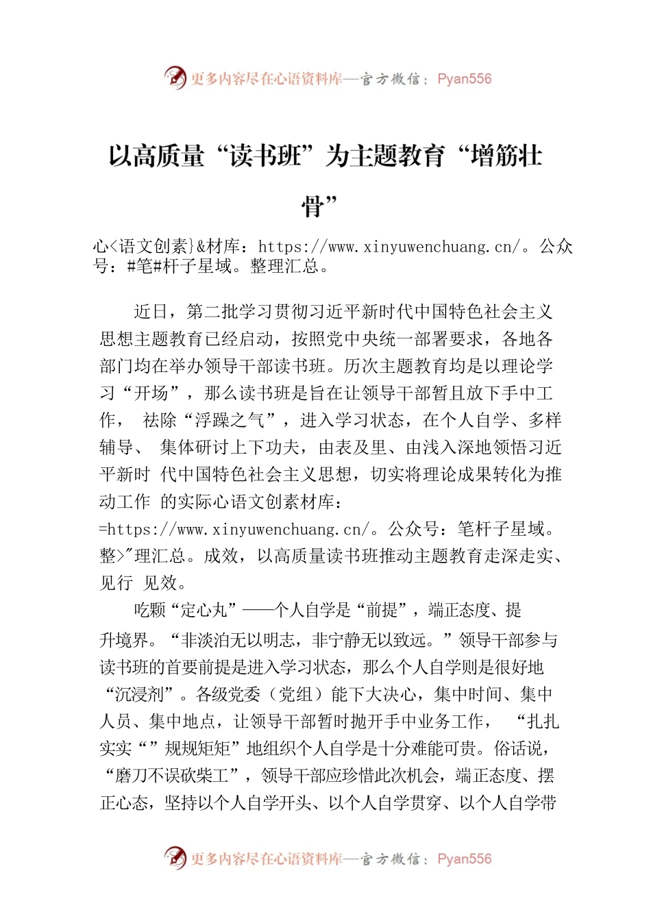 以高质量“读书班”为主题教育“增筋壮骨”.docx_第1页