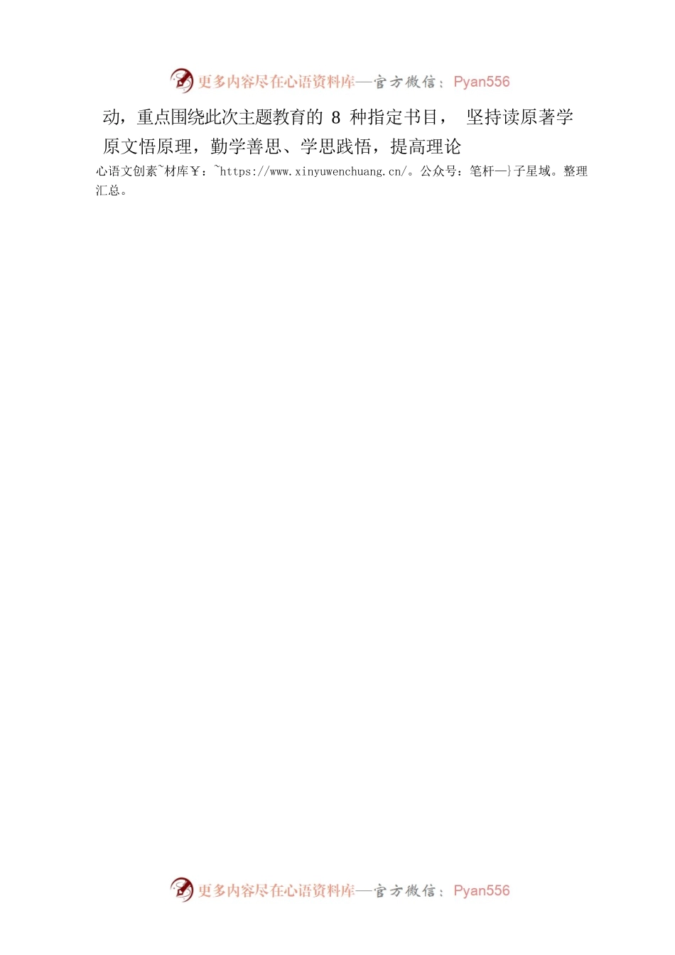 以高质量“读书班”为主题教育“增筋壮骨”.docx_第2页