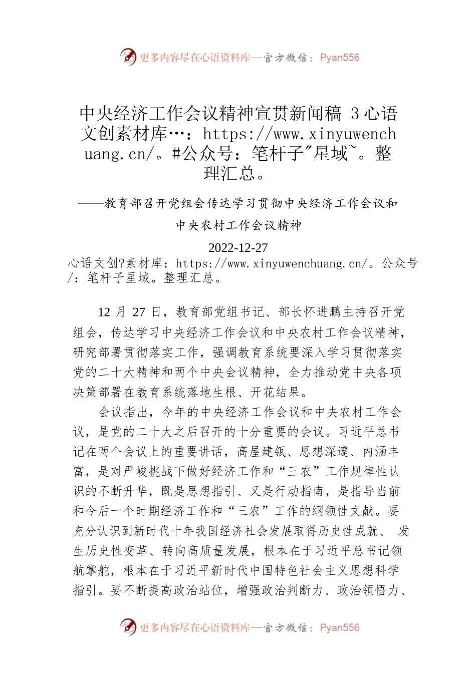 中央经济工作会议精神宣贯新闻稿3.docx_第1页