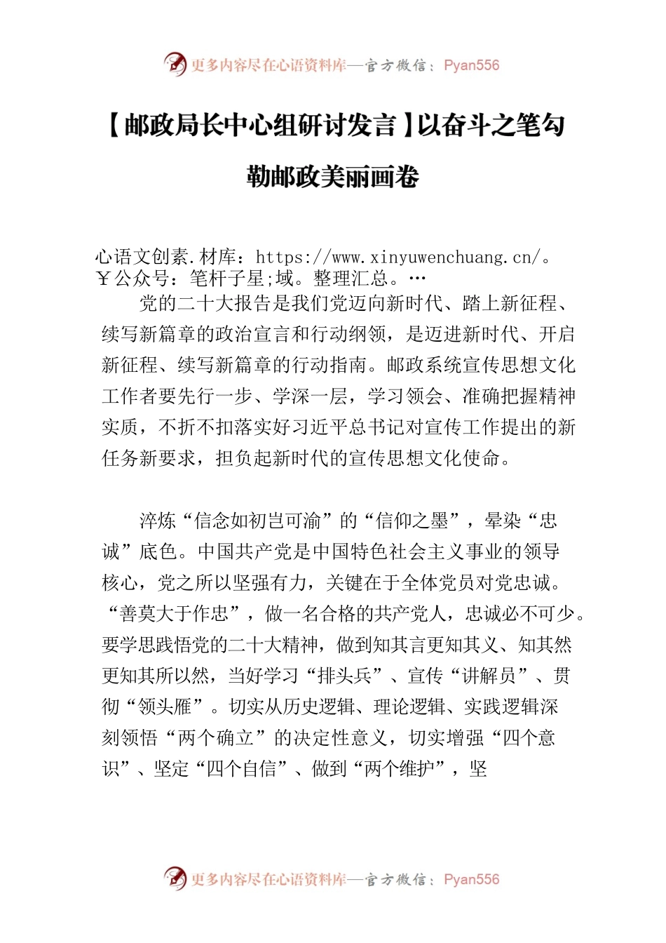 【邮政局长中心组研讨发言】以奋斗之笔勾勒邮政美丽画卷.docx_第1页