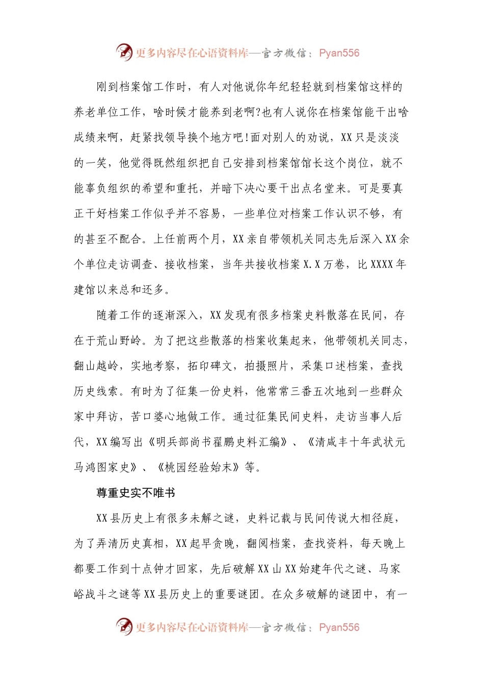 【汇编】优秀党员先进事迹材料（10篇）.docx_第2页