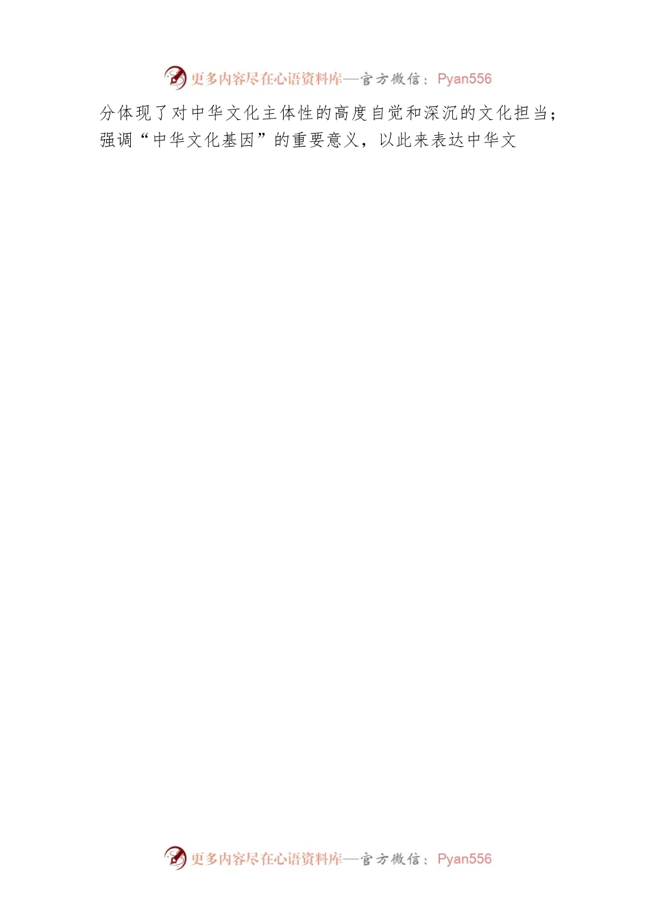 中华文化和中国精神的时代精华.docx_第2页