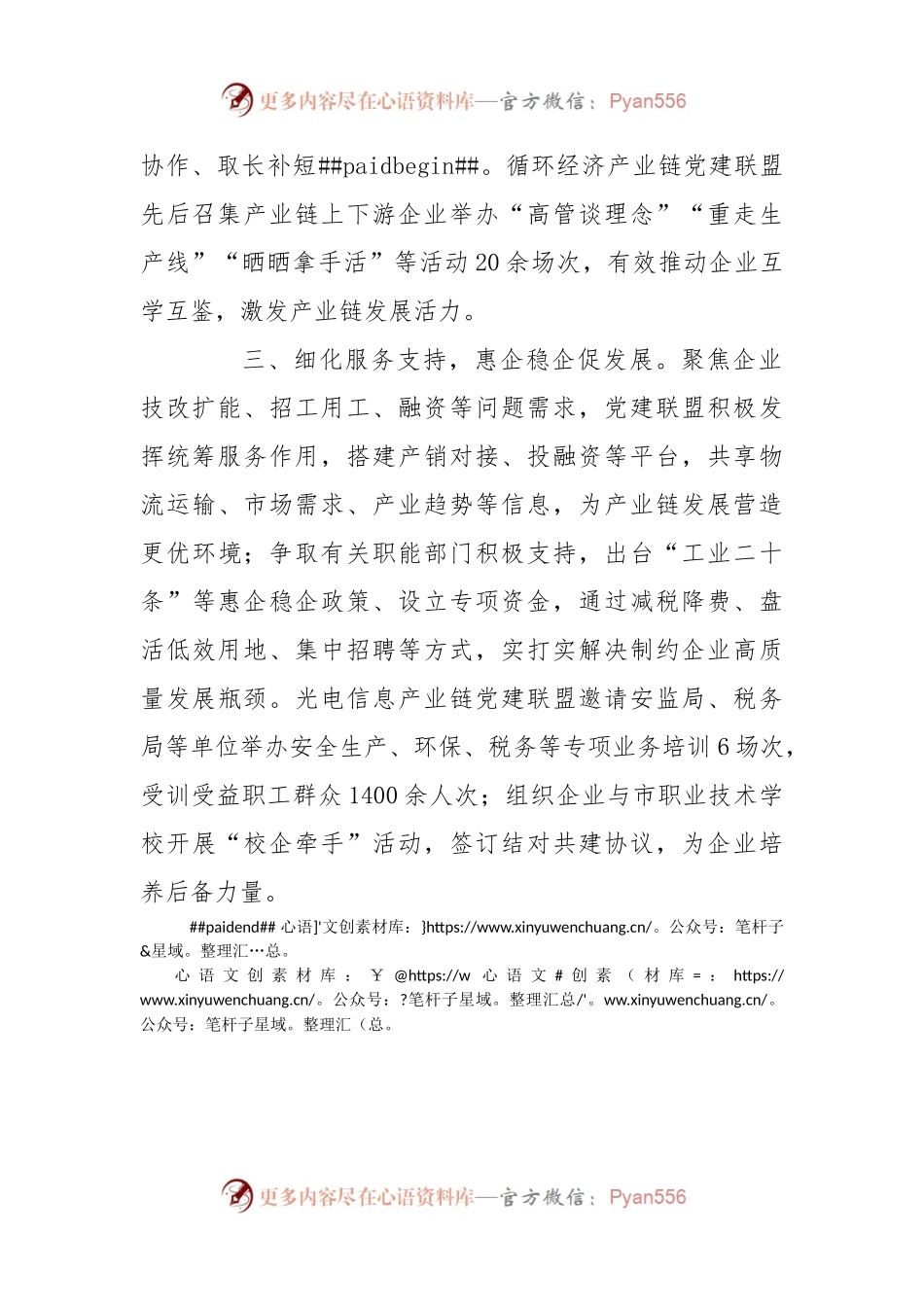 产业链党建联盟工作汇报.docx_第2页