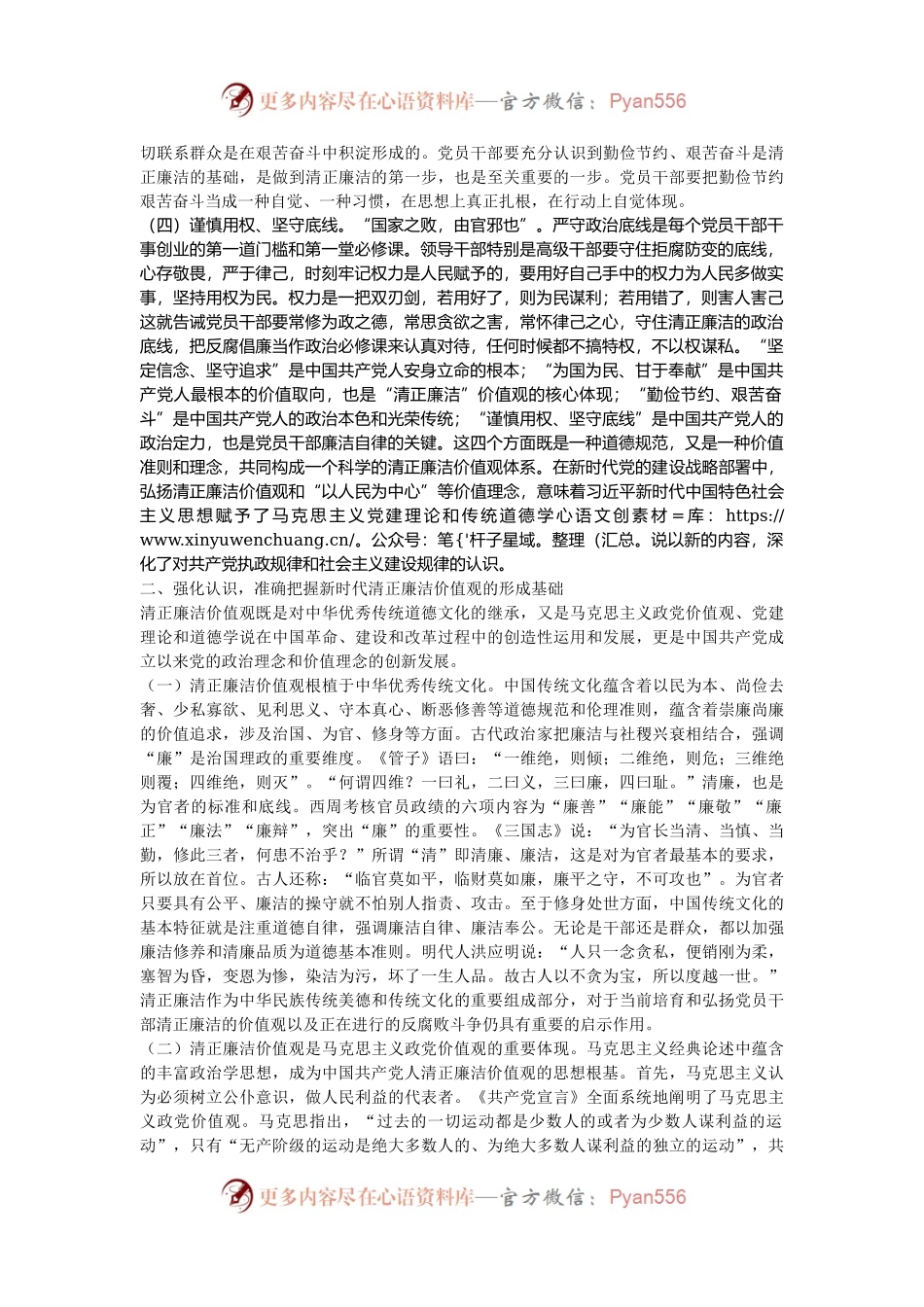 专题党课：培育党员干部廉洁意识 筑牢拒腐防变思想防线.docx_第2页
